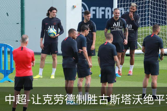 中超-让克劳德制胜古斯塔沃绝平球被吹 海港客场2-1逆转河南
