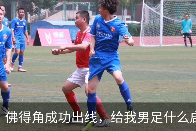 佛得角成功出线，给我男足什么启示？