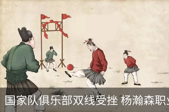 国家队俱乐部双线受挫 杨瀚森职业生涯进入至暗时刻？