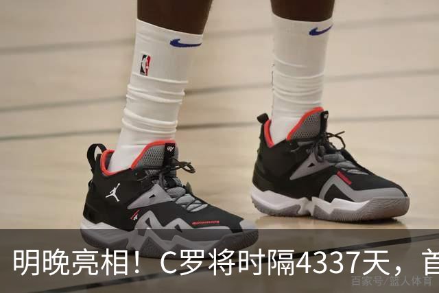 明晚亮相！C罗将时隔4337天，首次在美国本土出战正式比赛